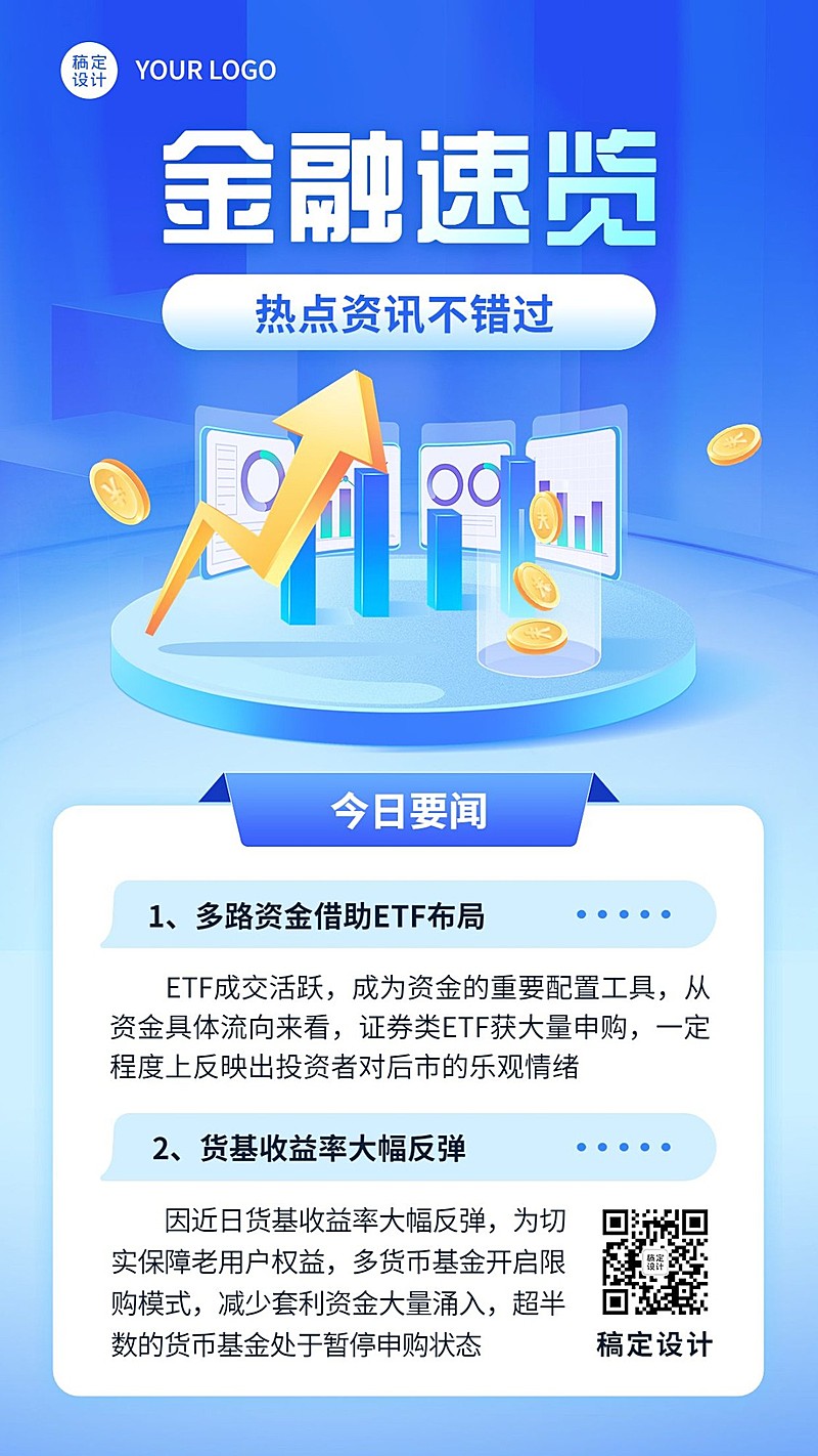 金融投资市场新闻资讯理财知识2.5D轻拟物风手机海报