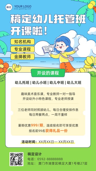 K12教育暑假班开课通知招生宣传插画手机海报预览效果