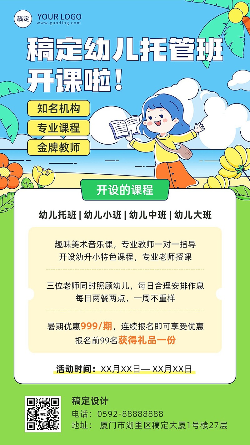 K12教育暑假班开课通知招生宣传插画手机海报