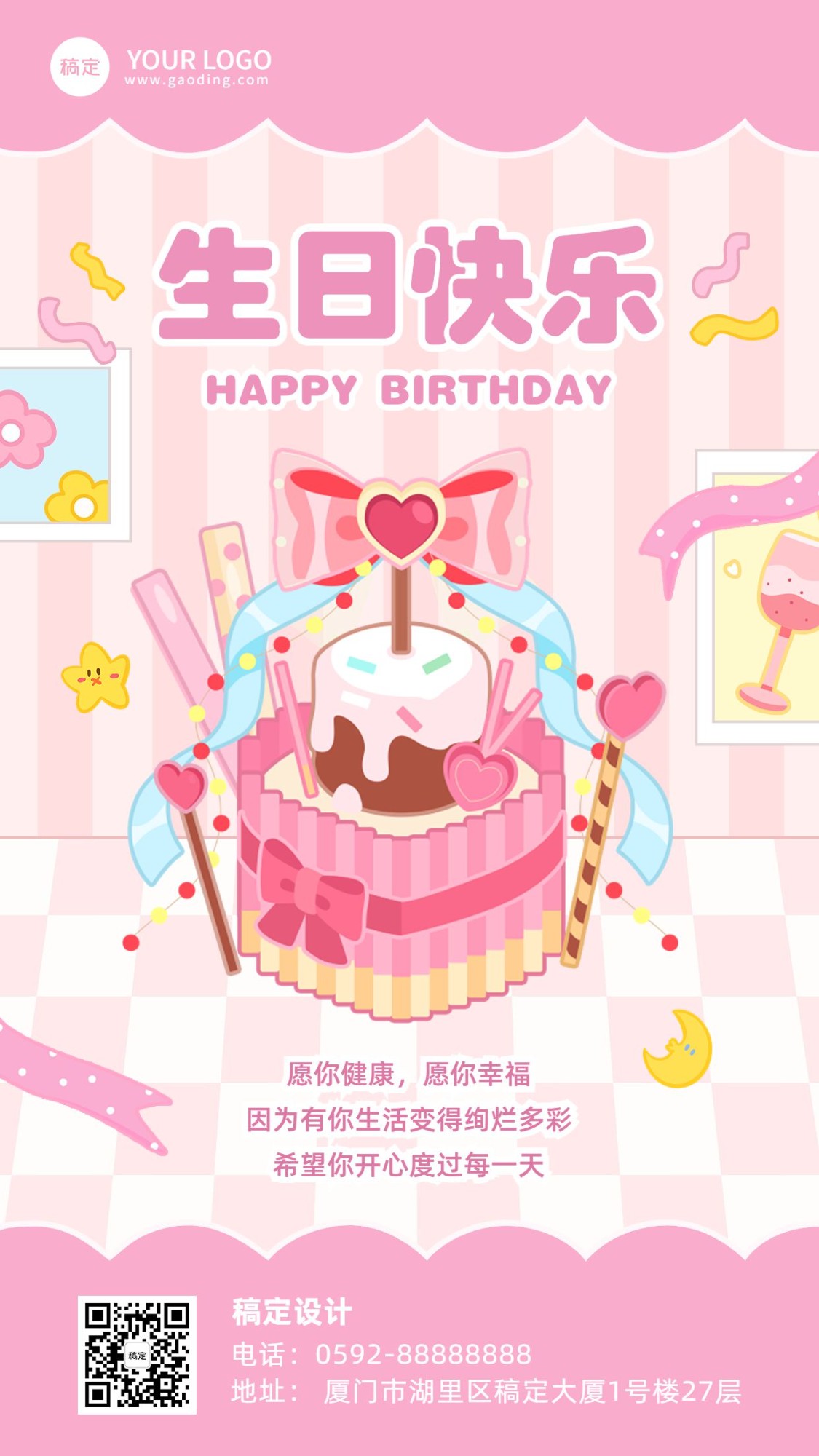 母婴亲子生日祝福手绘蛋糕手机海报