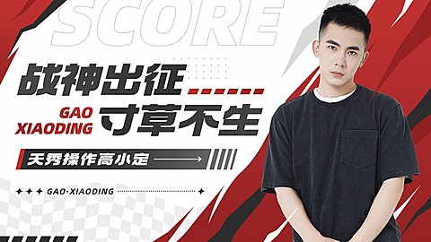 网络电竞游戏剪辑解说横版视频封面