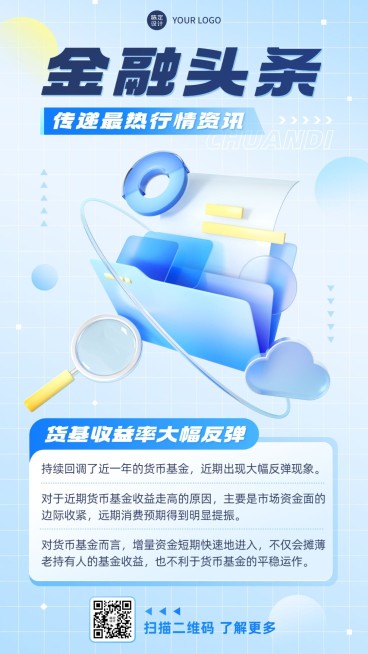金融头条证券新闻行业资讯3D轻拟物风手机海报预览效果