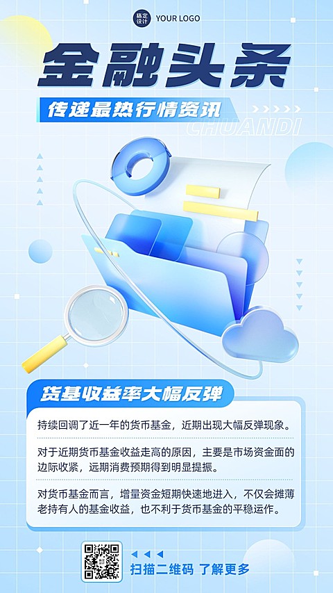 金融头条证券新闻行业资讯3D轻拟物风手机海报