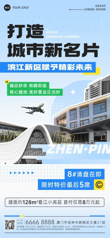 房地产楼盘促销活动宣传清新实景全屏海报预览效果