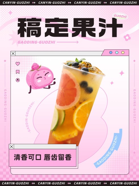 餐饮美食果汁饮品推荐小红书套装小红书配图预览效果