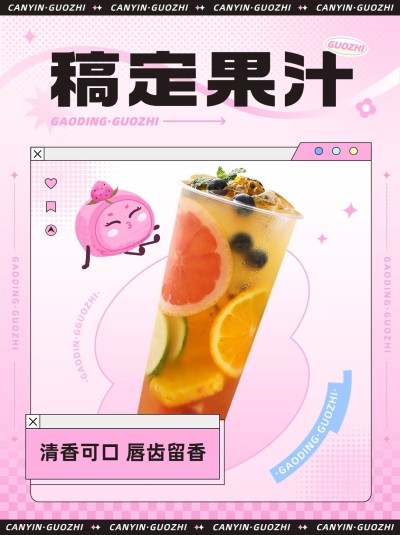 餐饮美食果汁饮品推荐小红书套装小红书配图
