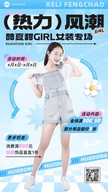 服饰箱包女装满减打折营销卖货全屏海报预览效果