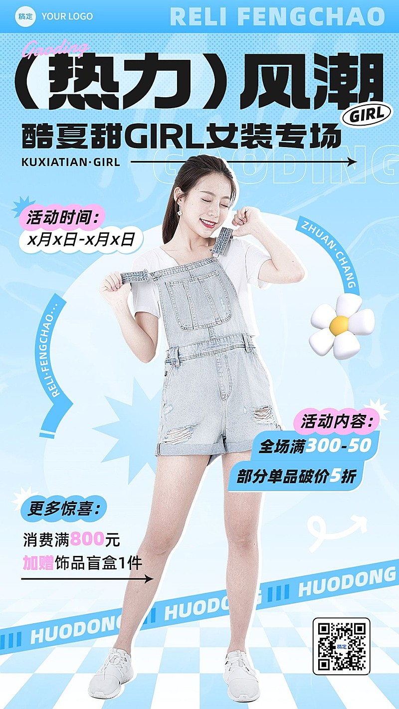 服饰箱包女装满减打折营销卖货全屏海报