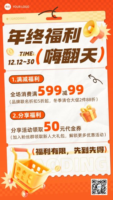 年终大促满减打折代金券促销手机海报AIGC预览效果