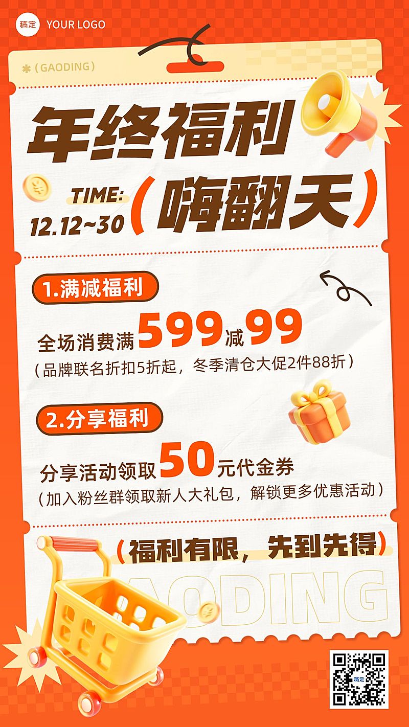 年终大促满减打折代金券促销手机海报AIGC
