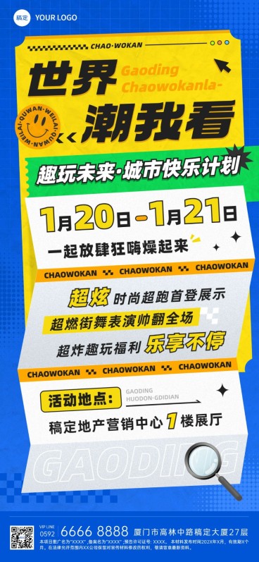 房地产暖场活动宣传推广潮流感全屏海报预览效果