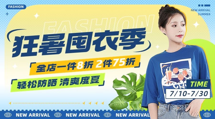 狂暑季服饰箱包女装店铺大字报套装横版海报/banner预览效果