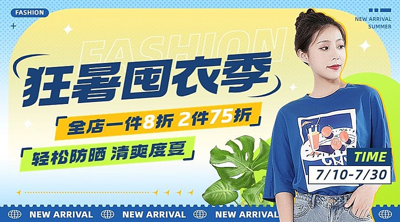 狂暑季服饰箱包女装店铺大字报套装横版海报/banner