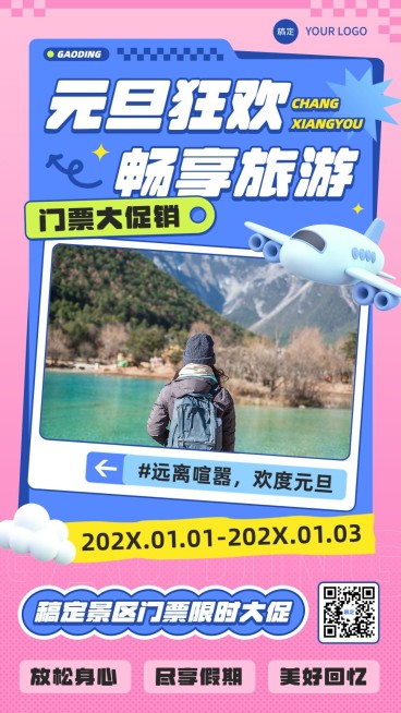 旅游出行元旦旅游度假景区促销手机海报预览效果