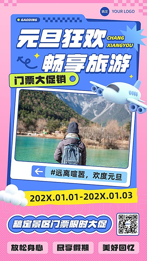 旅游出行元旦旅游度假景区促销手机海报
