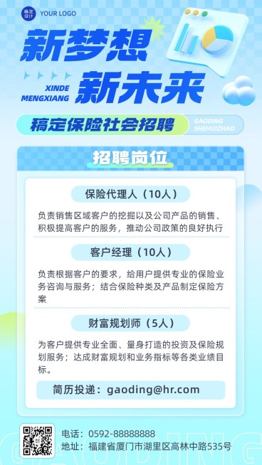 金融保险代理人招募求职招聘宣传轻透感手机海报套装预览效果