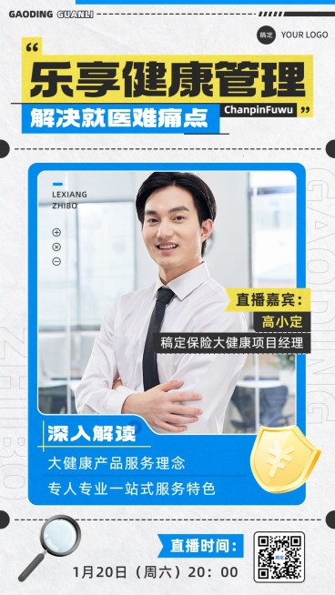 金融保险健康产品服务理念推广商务感几何风直播预告预览效果