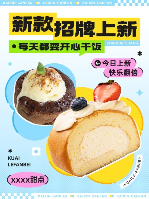 餐饮美食新品上市宣传微信图片消息小红书配图预览效果