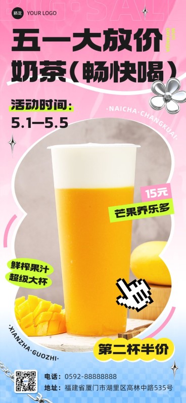 五一劳动节餐饮美食产品营销轻酸性风全屏竖版海报预览效果