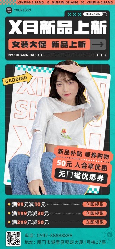服饰箱包女装店铺会员日活动促销新品打折满减优惠券包全屏竖版海报预览效果