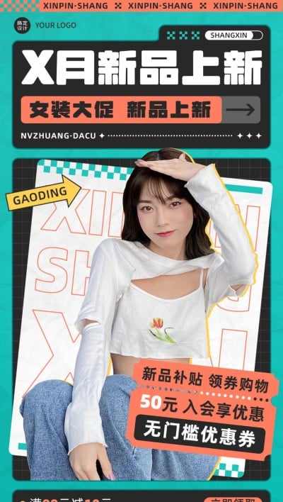 服饰箱包女装店铺会员日活动促销新品打折满减优惠券包全屏竖版海报