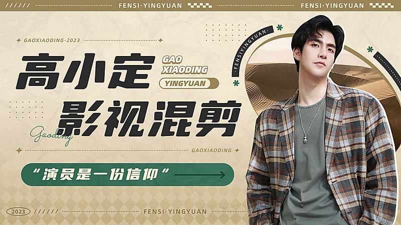 明星影视混剪横版视频封面