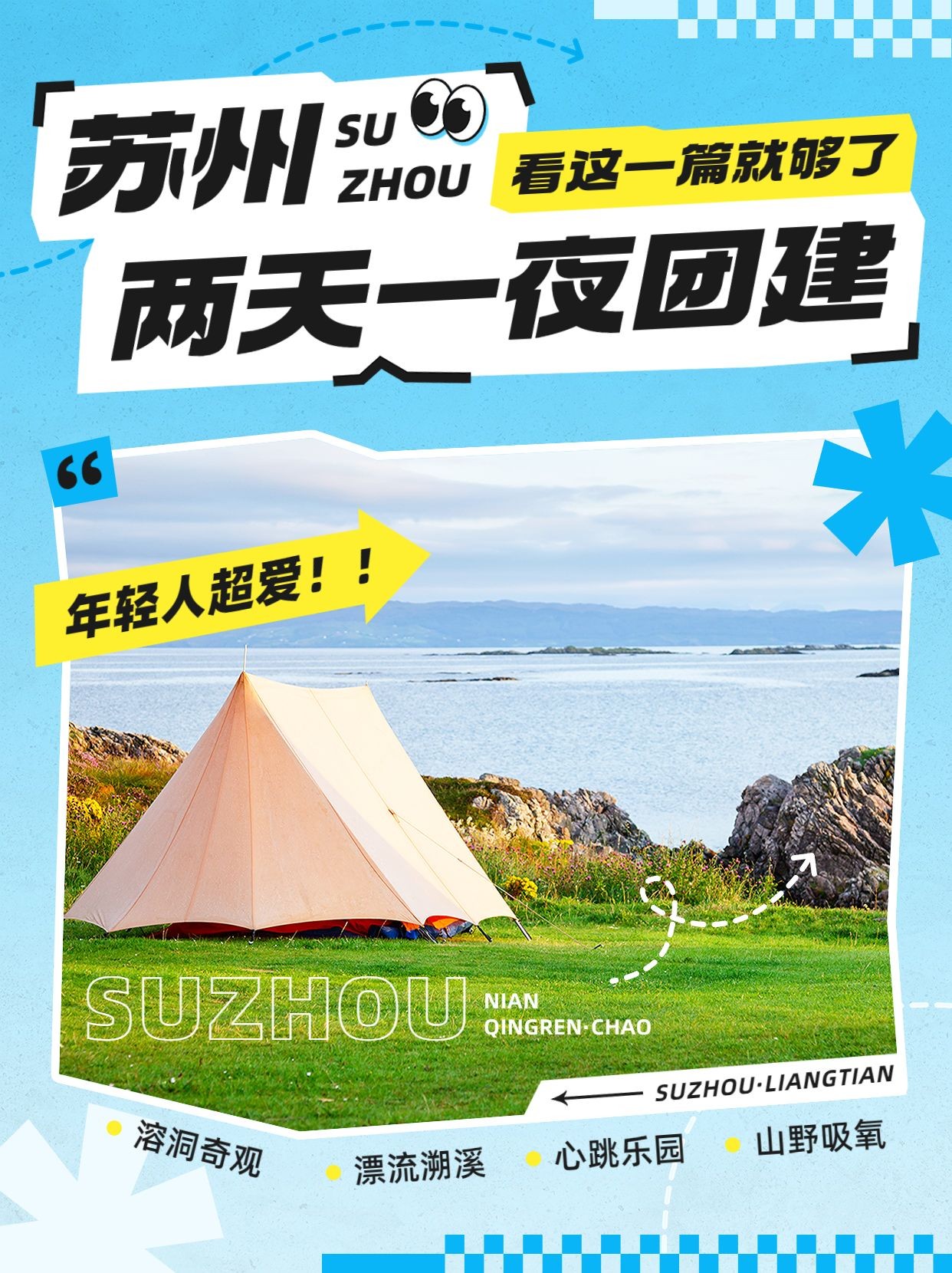 企业团建方案攻略指南小红书封面