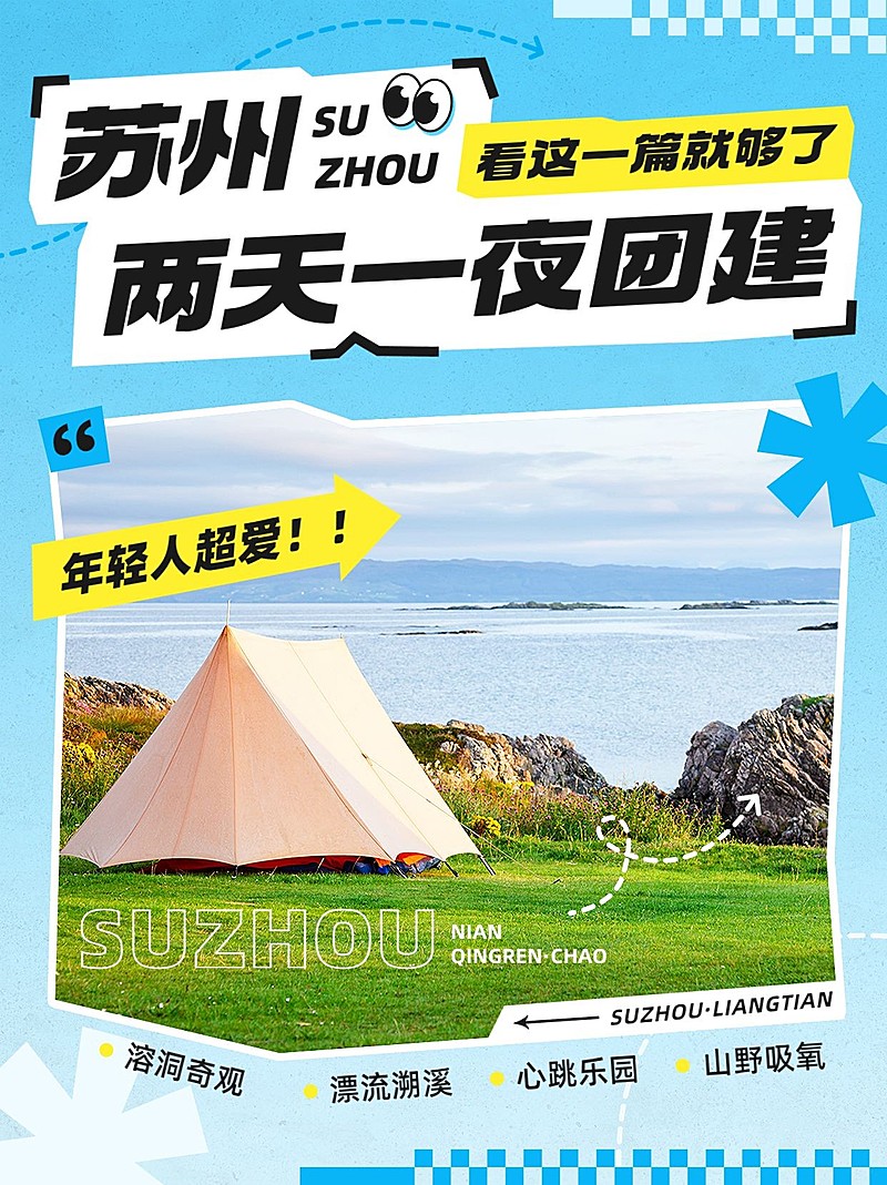 企业团建方案攻略指南小红书封面