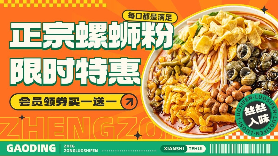 螺蛳粉营销卖货促销感电商横版海报预览效果