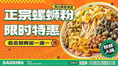 螺蛳粉营销卖货促销感电商横版海报