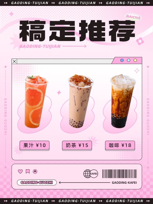 餐饮美食果汁饮品推荐小红书套装小红书封面预览效果