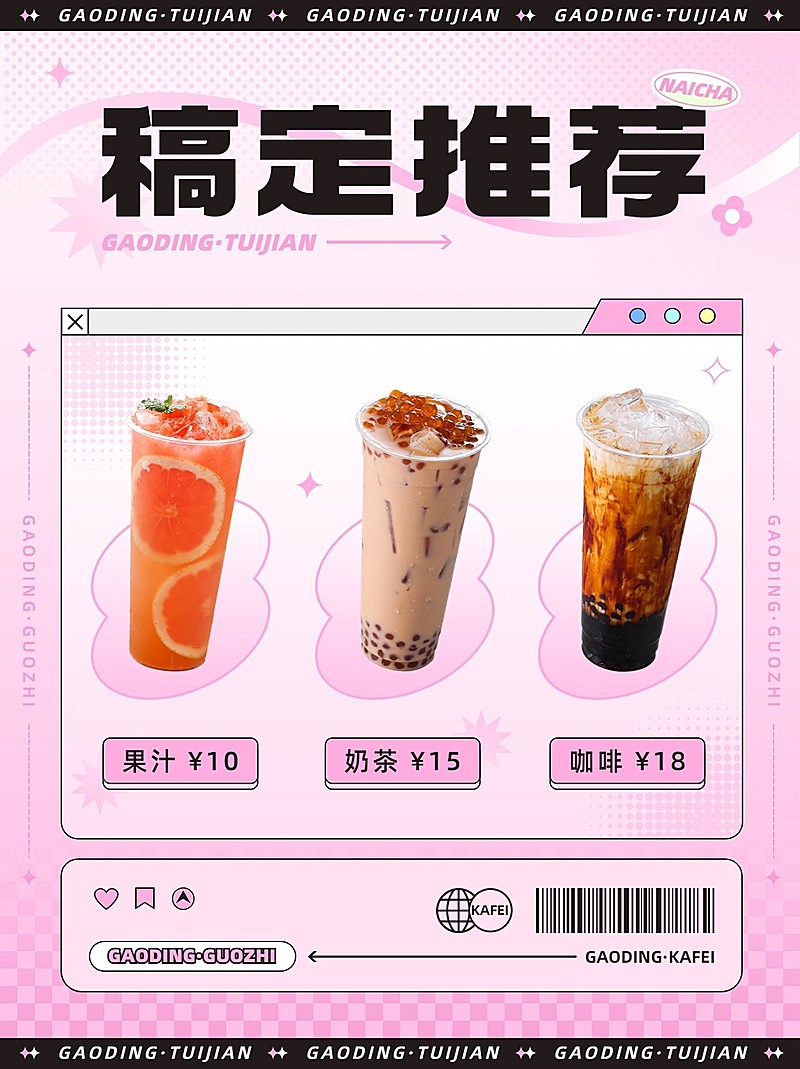 餐饮美食果汁饮品推荐小红书套装小红书封面