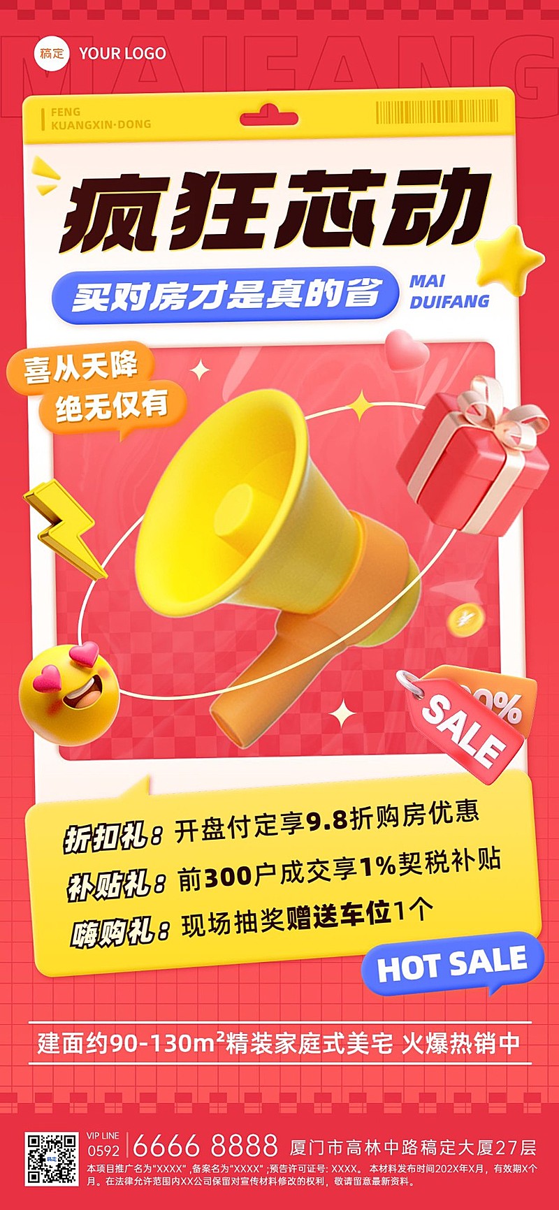 房地产楼盘营销促销活动大字3D全屏竖版海报
