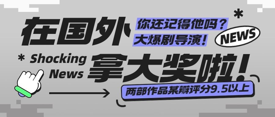 简约几何风娱乐吃瓜宣传微信公众号首图预览效果