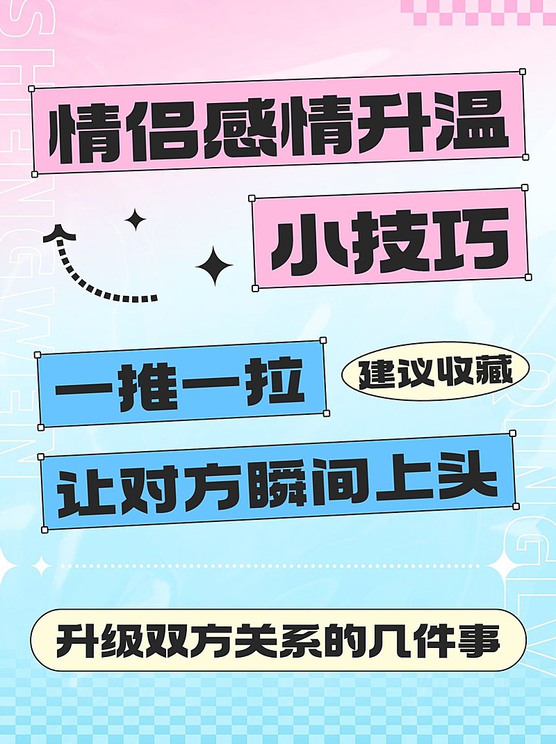 情感分享技巧新粗野风小红书配图