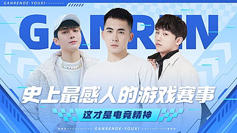 电竞游戏解说混剪横版视频封面