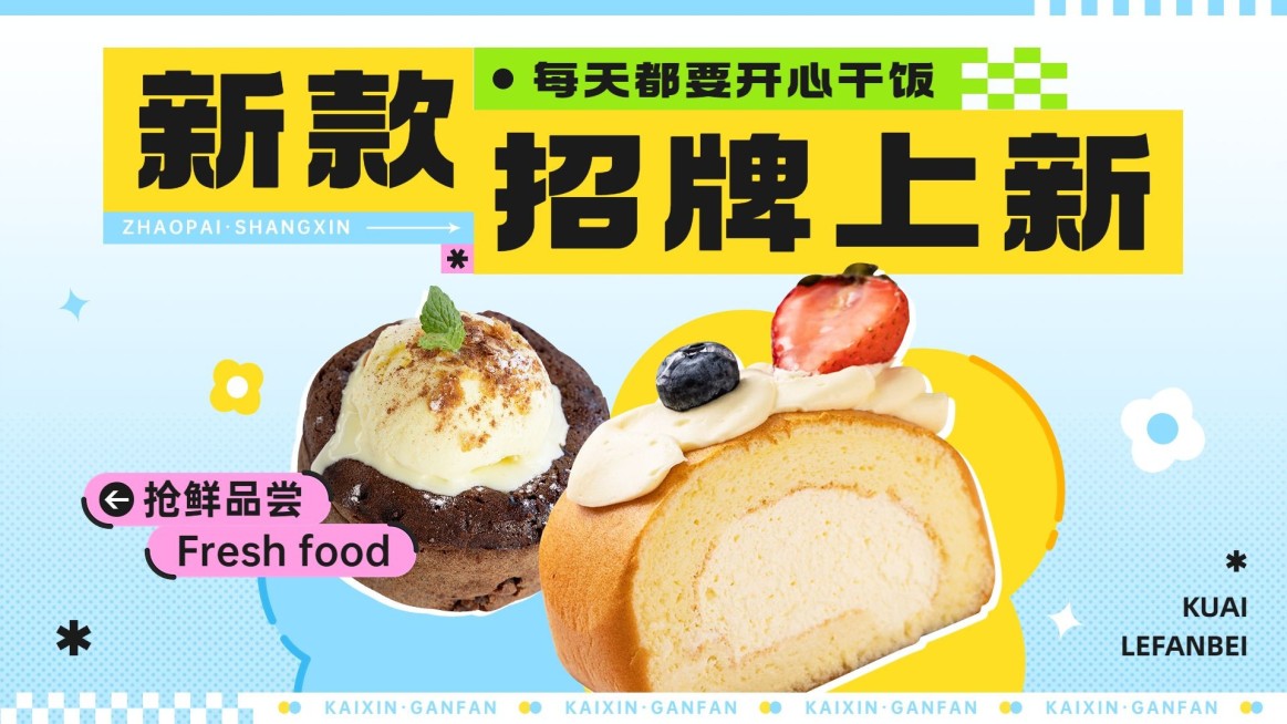 餐饮美食新品上市宣传微信图片消息新版公众号首图预览效果