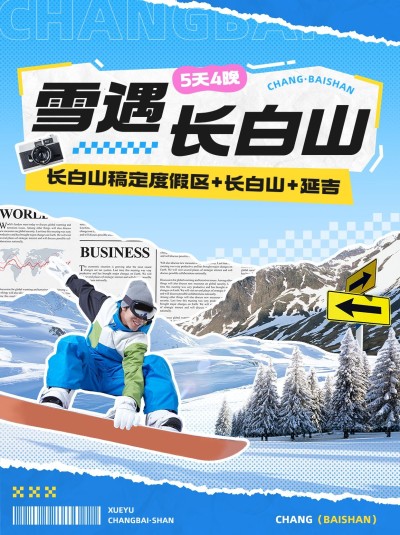 长白山定制游旅游出行旅行社线路营销小红书封面