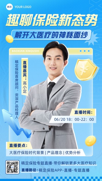 金融保险直播预告讲师介绍商务风手机海报