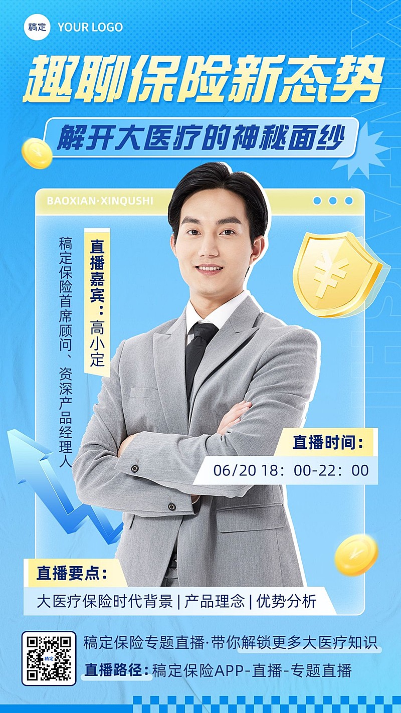 金融保险直播预告讲师介绍商务风手机海报