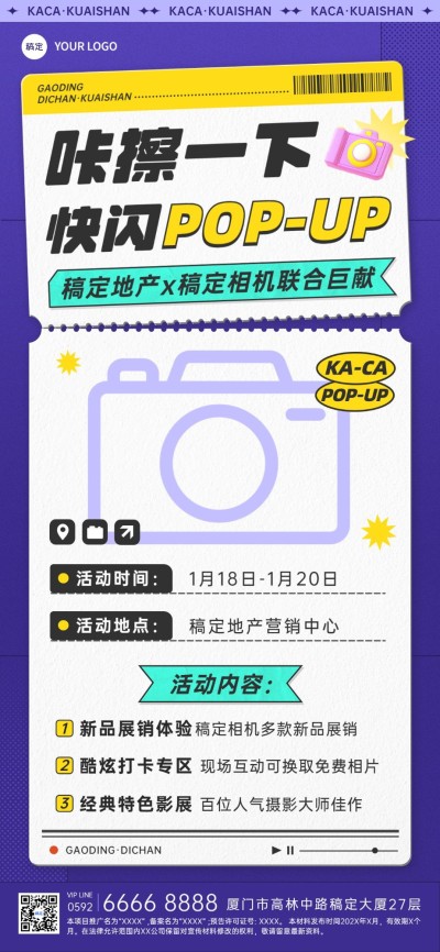 房地产快闪暖场活动介绍宣传潮流感全屏竖版海报