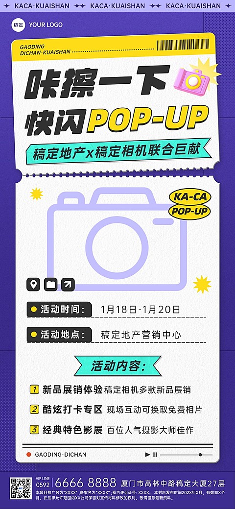 房地产快闪暖场活动介绍宣传潮流感全屏竖版海报