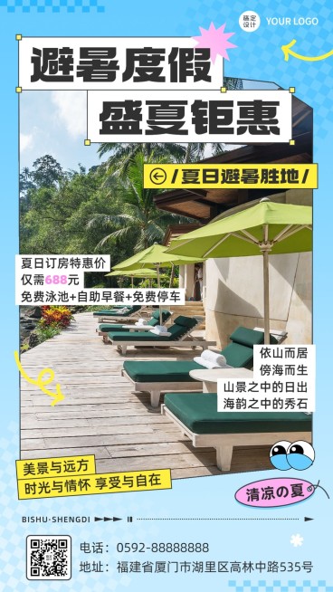 夏日旅游避暑民宿营销海报预览效果