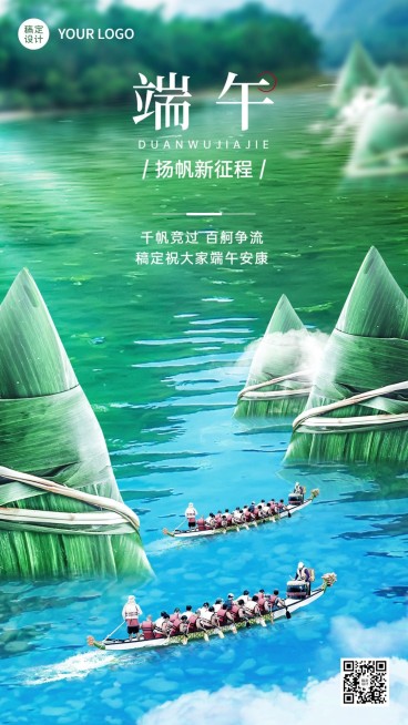 企业端午节节日祝福手机海报预览效果