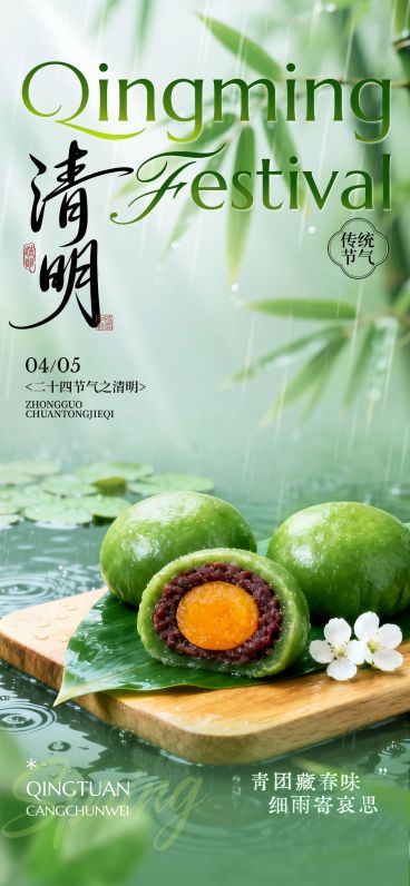 清明节节日祝福通用实景感全屏竖版海报预览效果