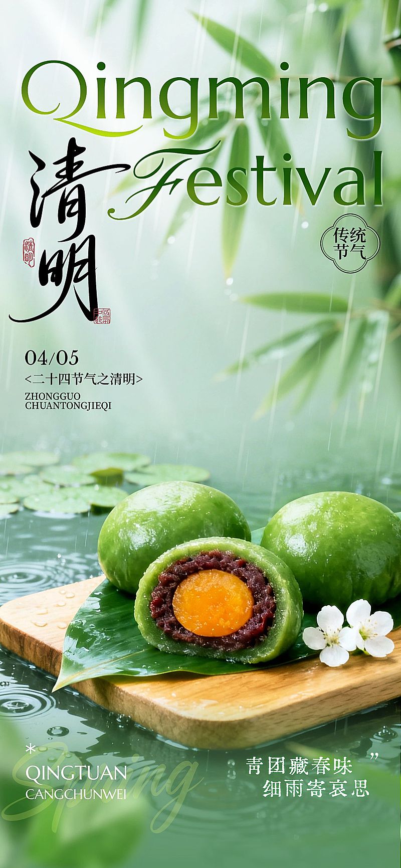 清明节节日祝福通用实景感全屏竖版海报