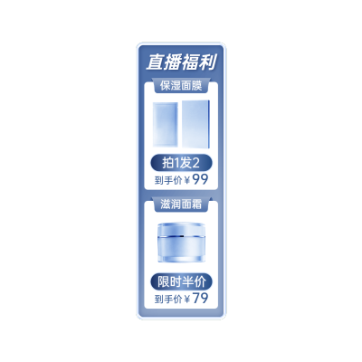 科技感双十二年终好价节美容美妆护肤品直播竖版贴片