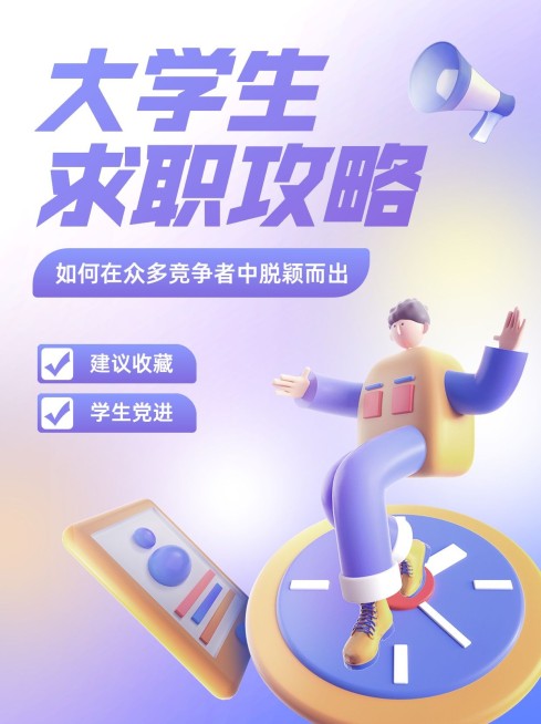 职业技能春招求职培训攻略指南小红书封面预览效果