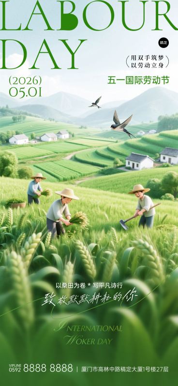 51五一劳动节节日祝福通用自然感全屏海报预览效果