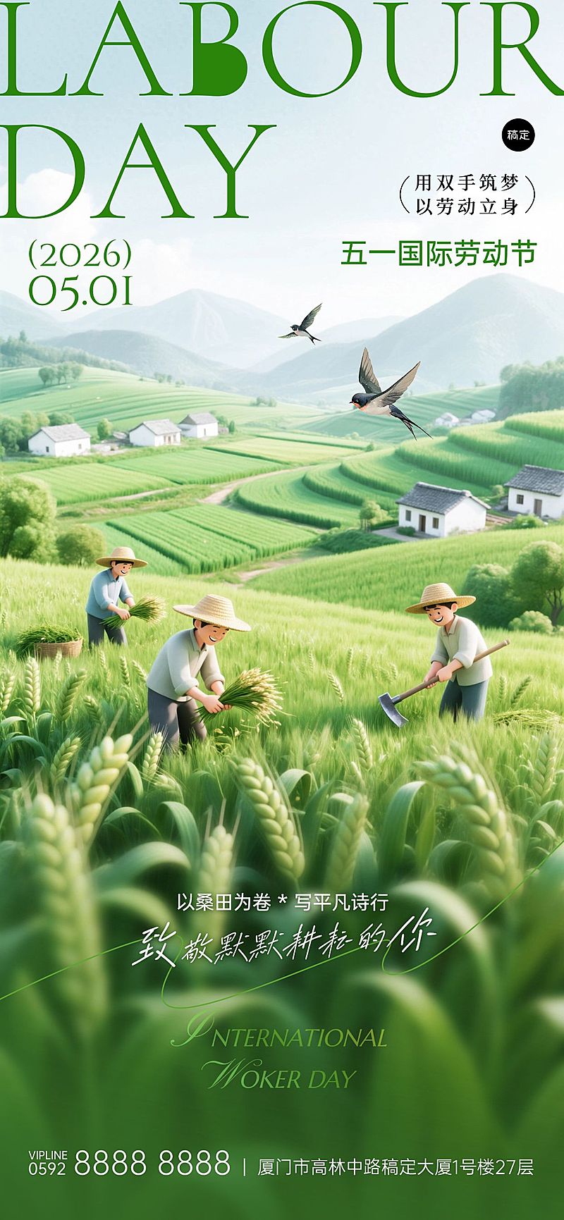 51五一劳动节节日祝福通用自然感全屏海报